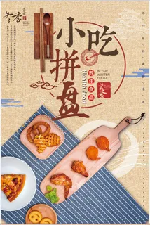亚麻布 餐饮海报 日式餐饮 日料 日式拉面 刺身 餐饮  小吃 拼盘 寿司