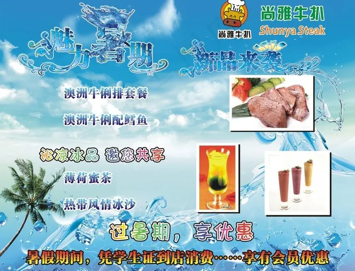 清凉冰爽图片cdr矢量模版下载