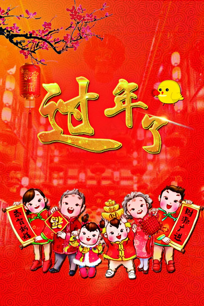 过年了psd模版下载