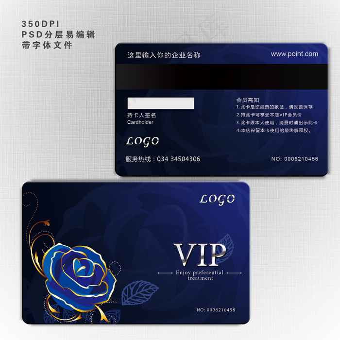 蓝色金丝边花朵高贵VIP卡贵宾卡psd模版下载