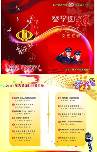 国税局节目单图片