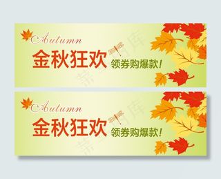 淘宝手机数码秋天优惠券活动小海报