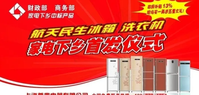 家电下乡首发仪式图片
