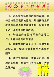 寺庙制度图片