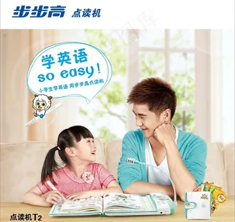 步步高点读机图片