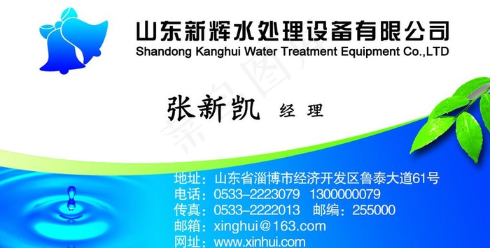 水处理名片图片psd模版下载