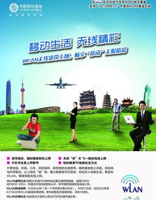 wlan无线宽带上网图片