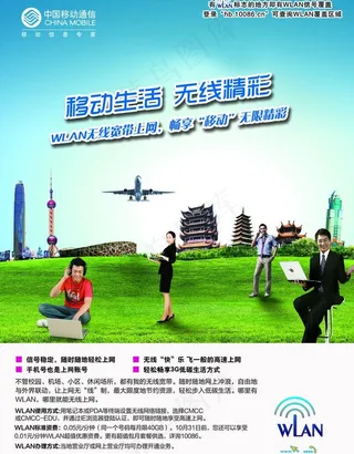 wlan无线宽带上网图片