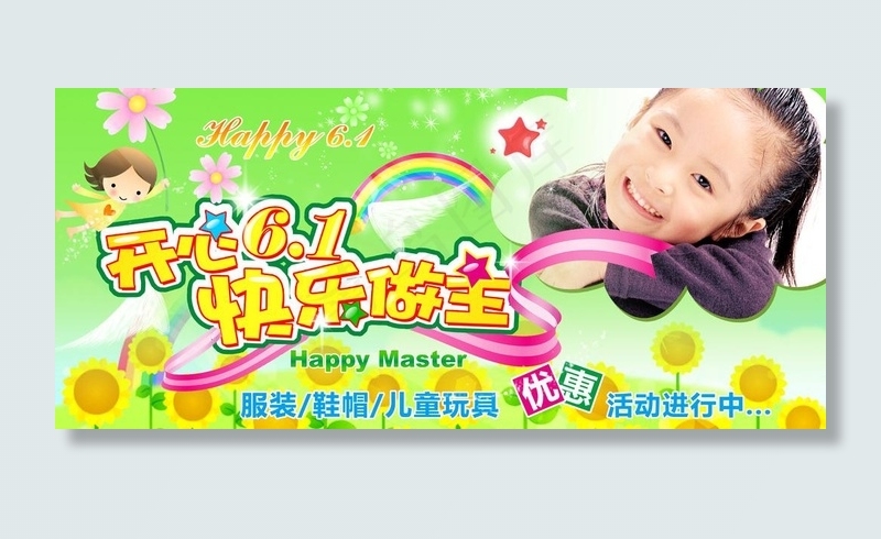 童装店六一儿童节优惠宣传广告图片psd模版下载