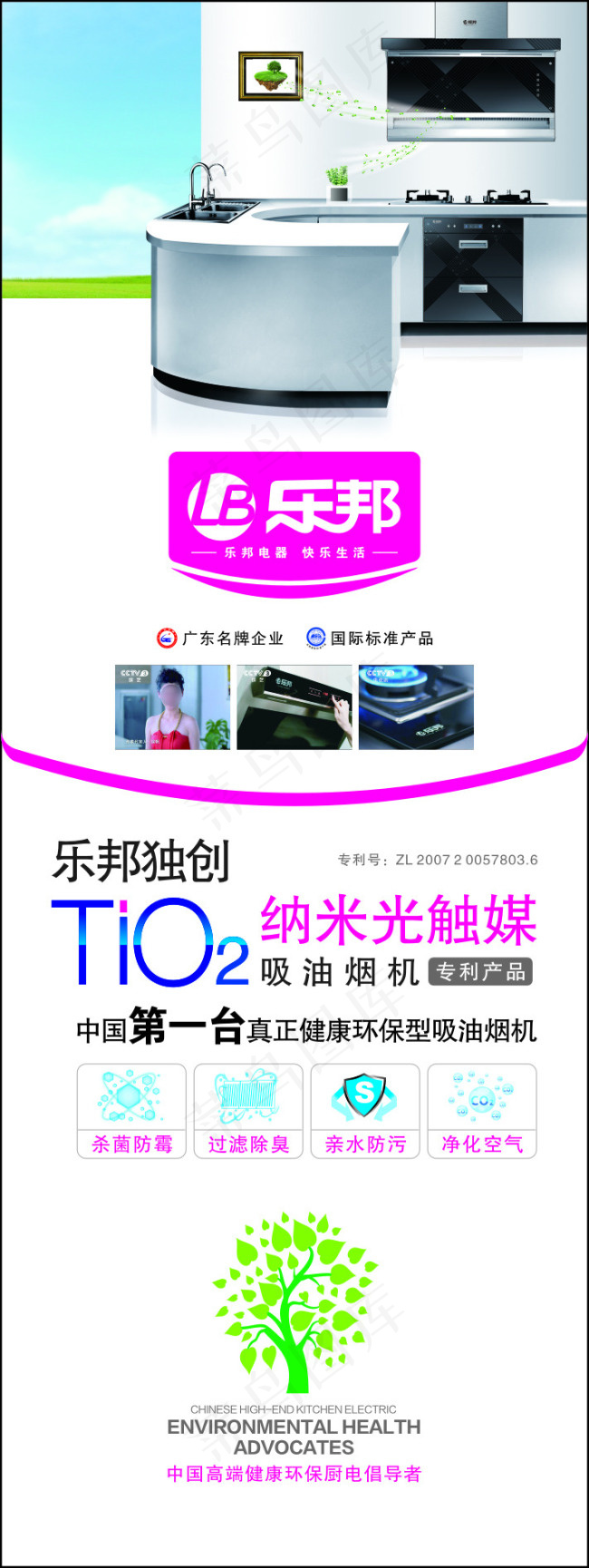 乐邦厨卫电器乐邦标志乐邦海报小家电...(444X310)cdr矢量模版下载