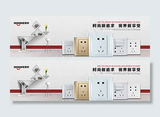 开关插座海报图片