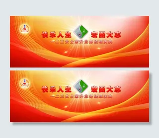 展板模板 展板背景 展板设计图片