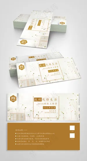 清新小花卉风通用代金券