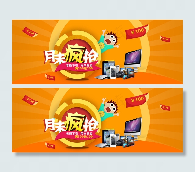 淘宝天猫月末疯抢促销海报