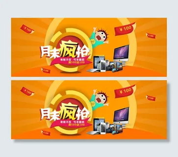 淘宝天猫月末疯抢促销海报