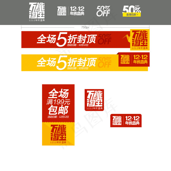 淘宝双十二logo广告PSD素材
