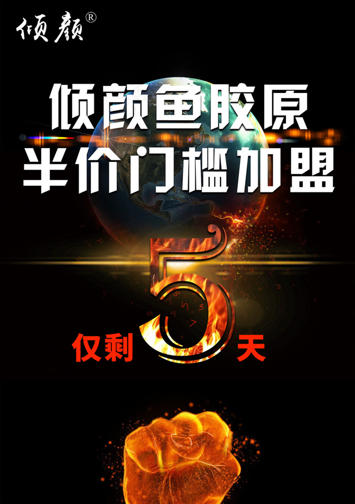 活动倒计时海报psd模版下载