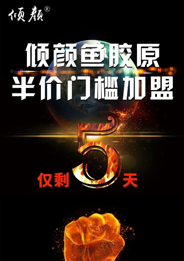活动倒计时海报psd模版下载