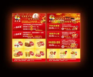 麦肯基 麦肯基优惠券 中秋节传单图片