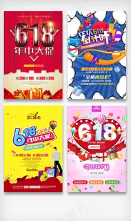 淘宝天猫618年中大促原创首页活动...