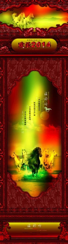 欢乐2014图片(1280X4000(DPI:72))psd模版下载