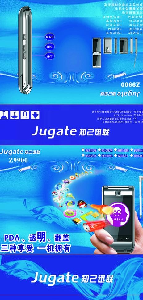 知己z9500手机包盒图片cdr矢量模版下载