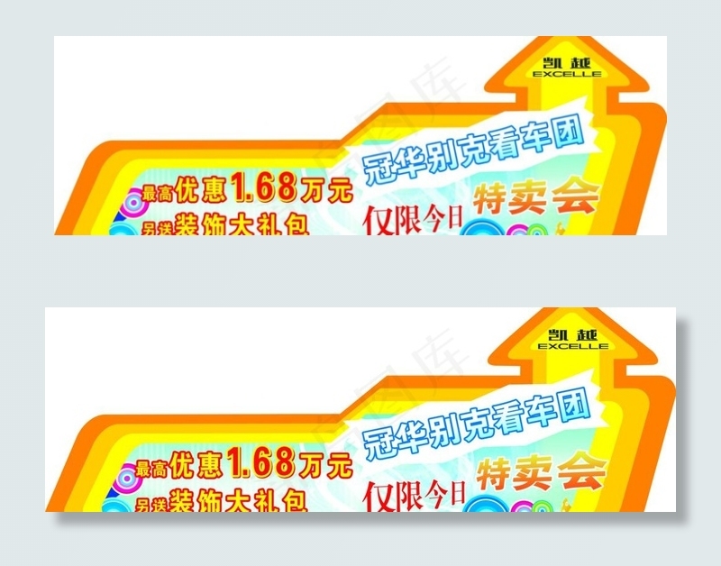 创意车顶牌图片psd模版下载
