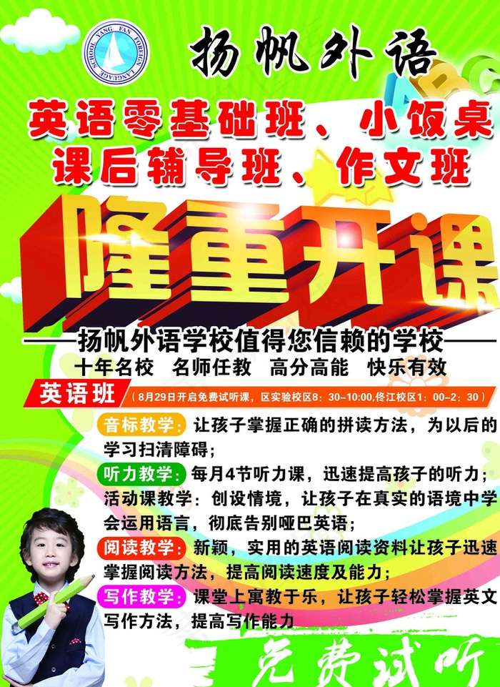 辅导班暑假招生图片psd模版下载
