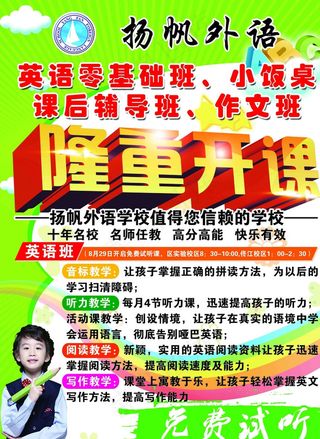 辅导班暑假招生图片