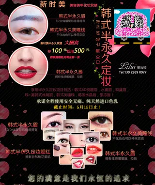 韩式半永久定妆
