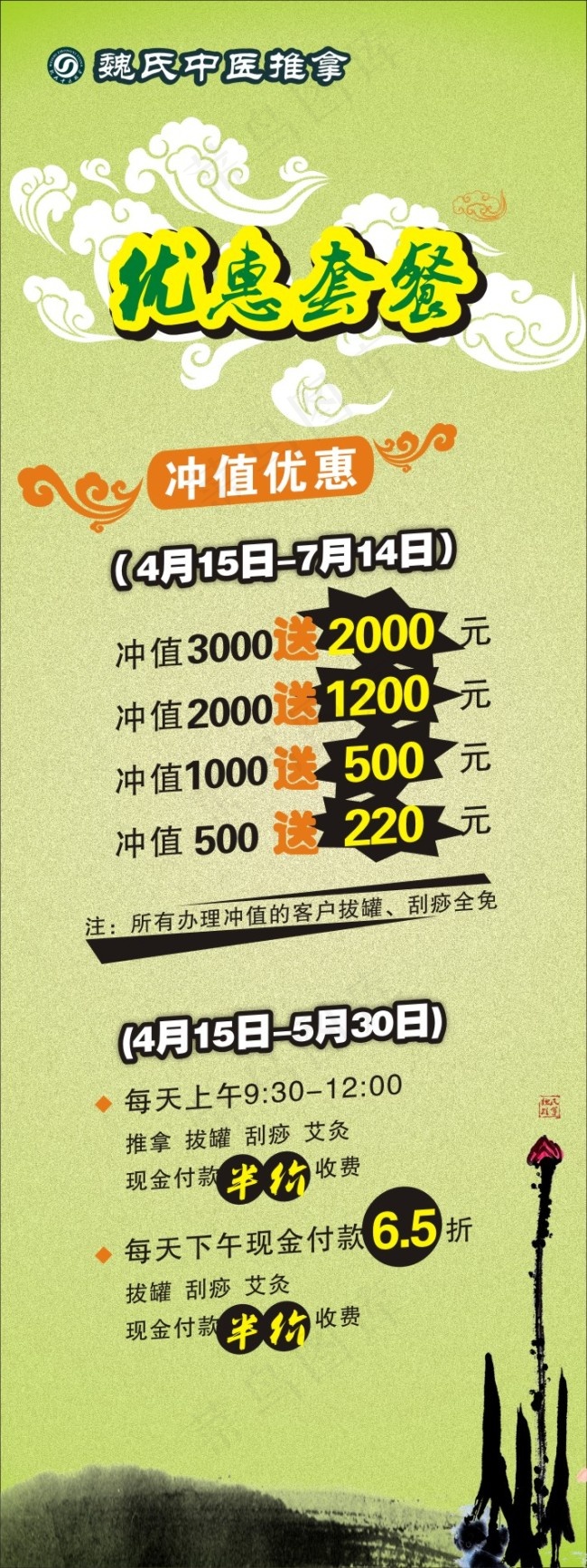 中医推拿展架cdr矢量模版下载
