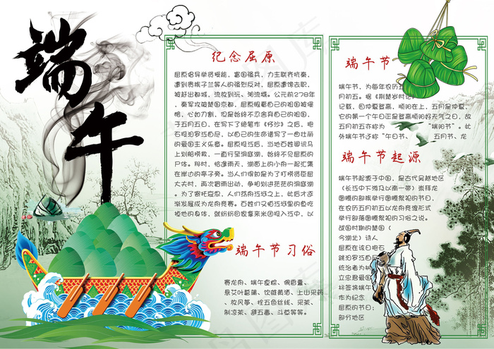 清新中国风端午节电子小报手抄报模板