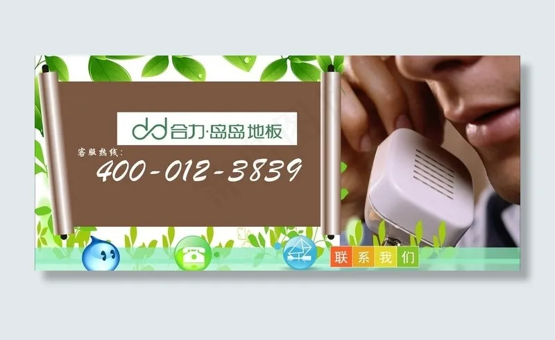 联系我们图片cdr矢量模版下载