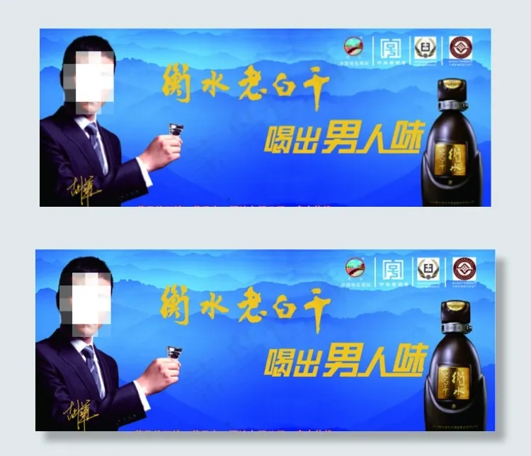 衡水老白干酒psd模版下载