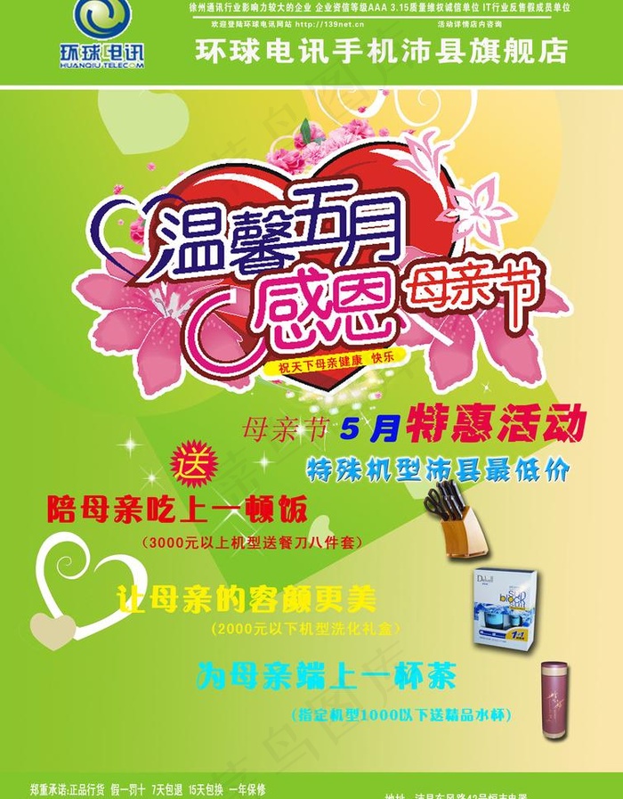 母亲节活动海报图片(2480X3366(DPI:300))psd模版下载
