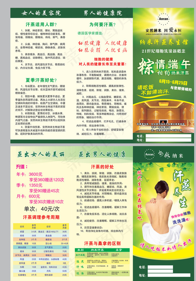安然纳米汗蒸端午宣传单页图片