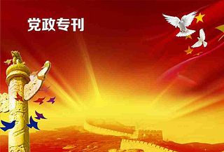 党建图片