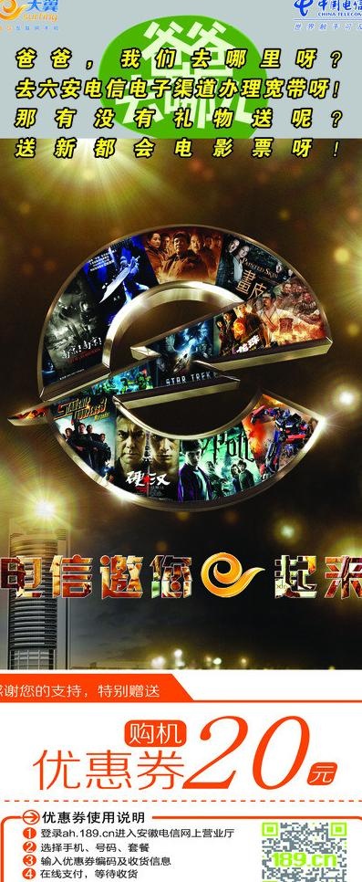 电信x展架图片(2362X5315(DPI:75))psd模版下载