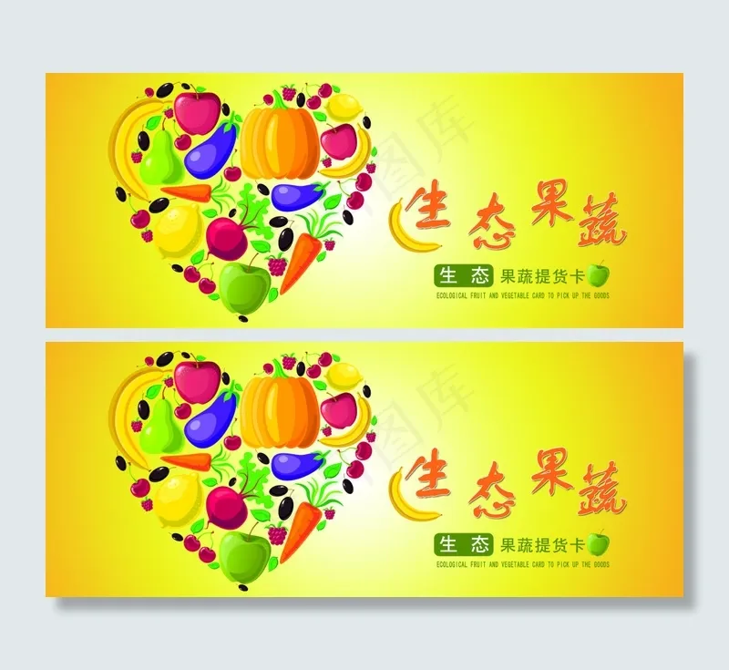 水果蔬菜通用版提货卡(2362X945(DPI:300))psd模版下载