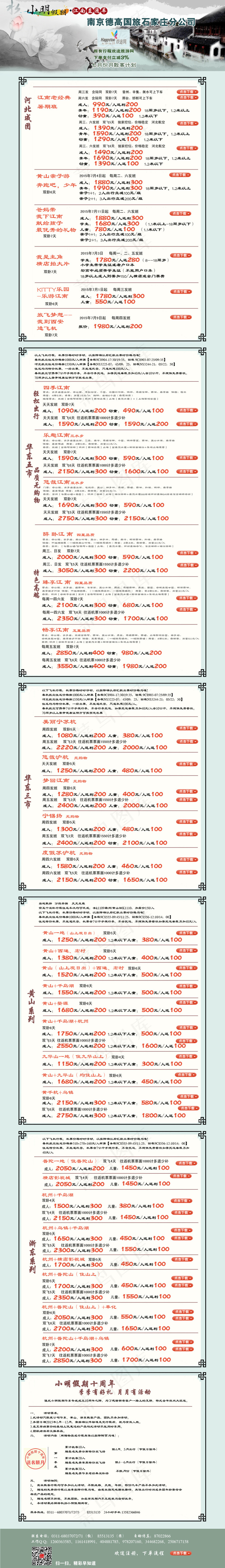 旅游网页psd模版下载
