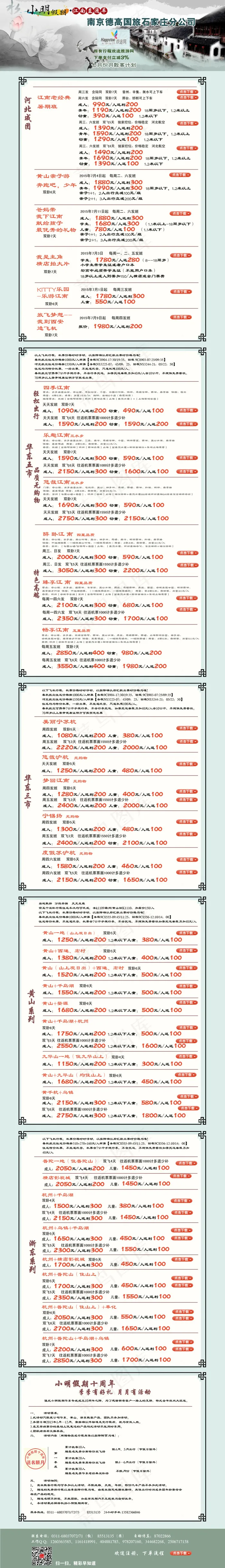 旅游网页psd模版下载