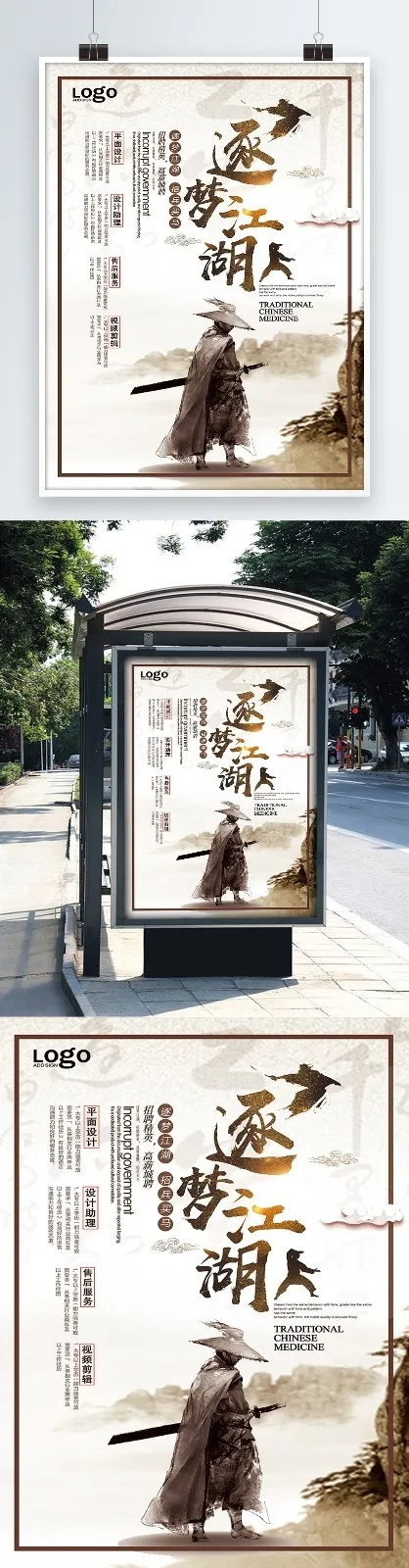 招聘海报(3543X5315(DPI:150))psd模版下载