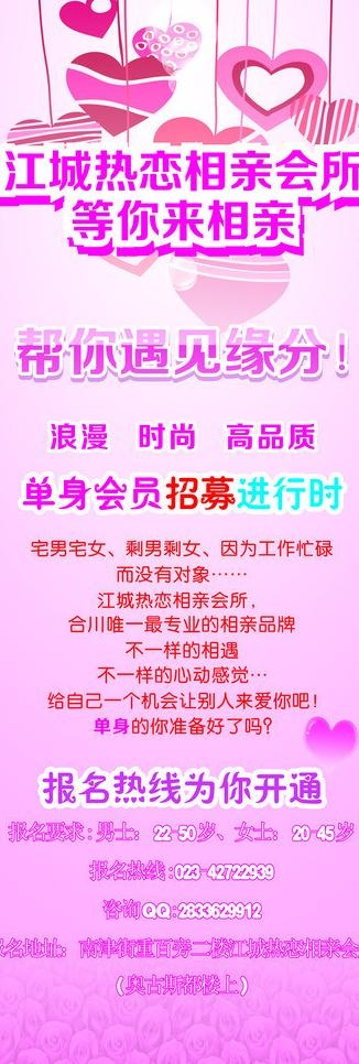 相亲x展架图片cdr矢量模版下载