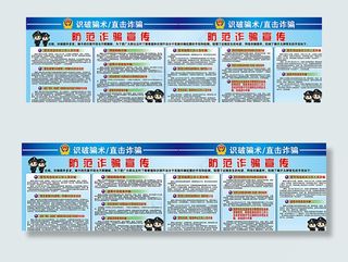 防范诈骗宣传图片