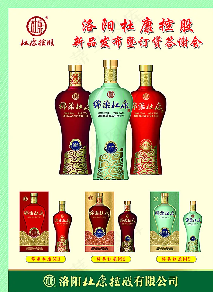 绵柔杜康图片psd模版下载