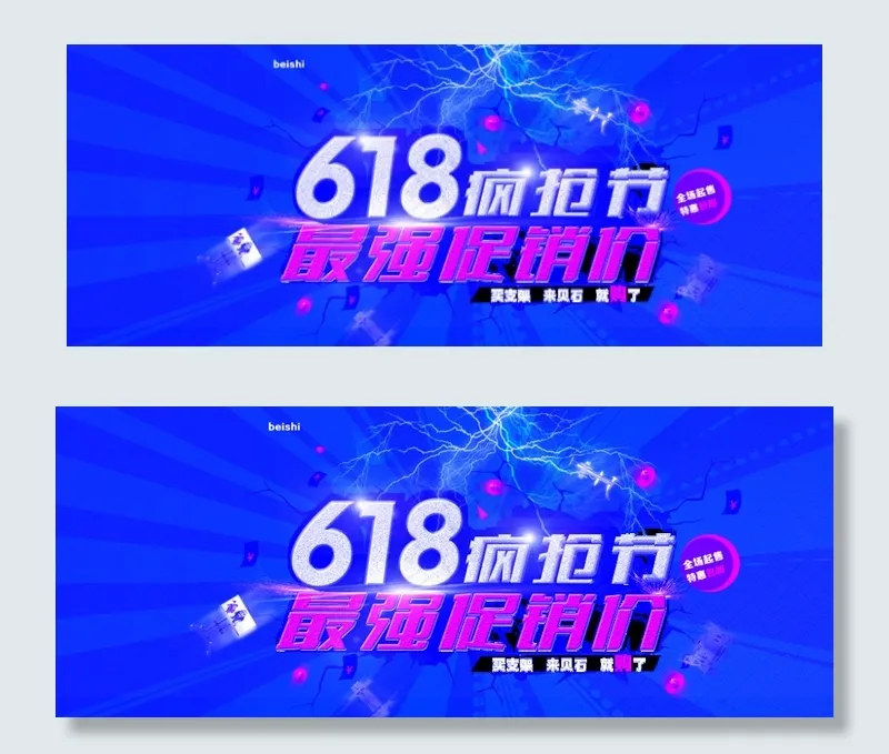 618促销海报图片(1920X800(DPI:183))psd模版下载