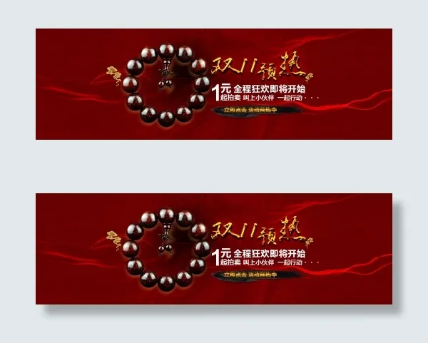 檀痴国庆 佛珠 小叶紫檀psd模版下载