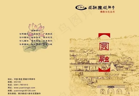 佛教书籍封面设计图片 佛教书籍封面设计图片