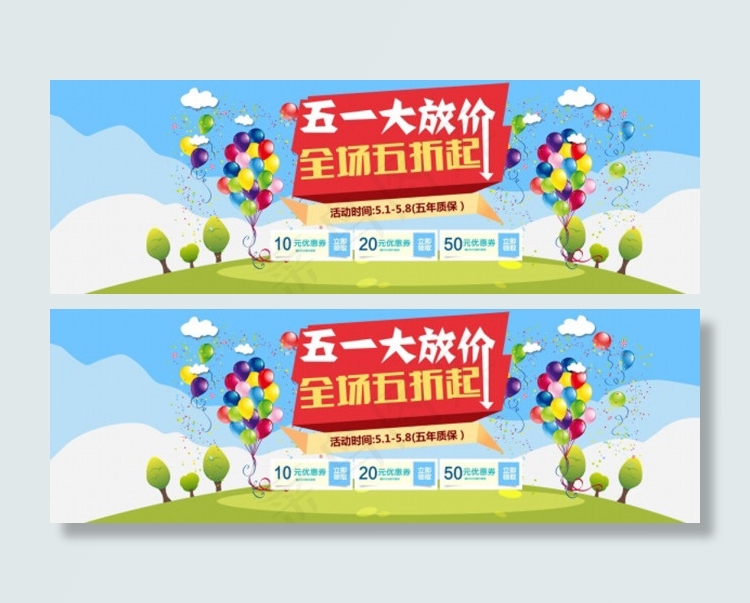 五一大放价 全场五折起psd模版下载