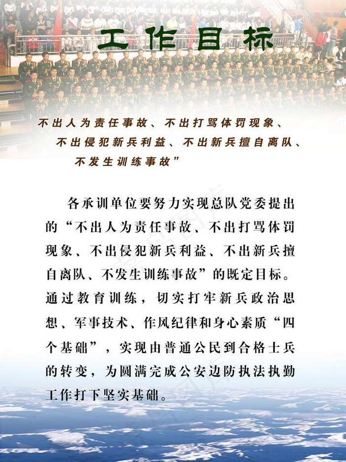 部队新训工作目标图片psd模版下载